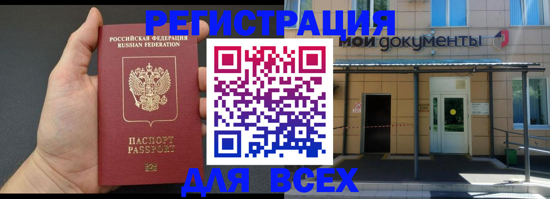 прописка для школы в Моршанске